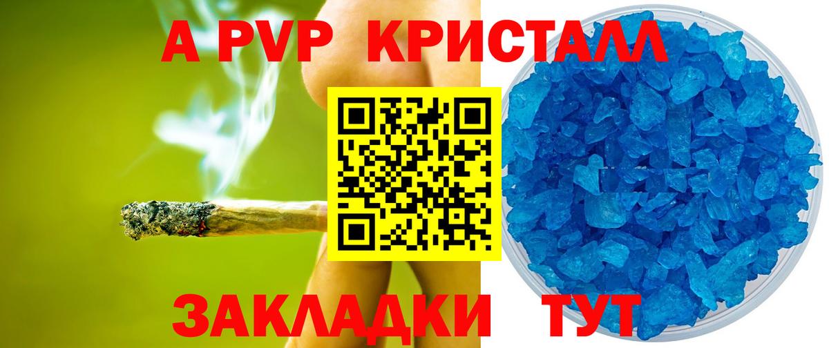 A-PVP Соль Назрань
