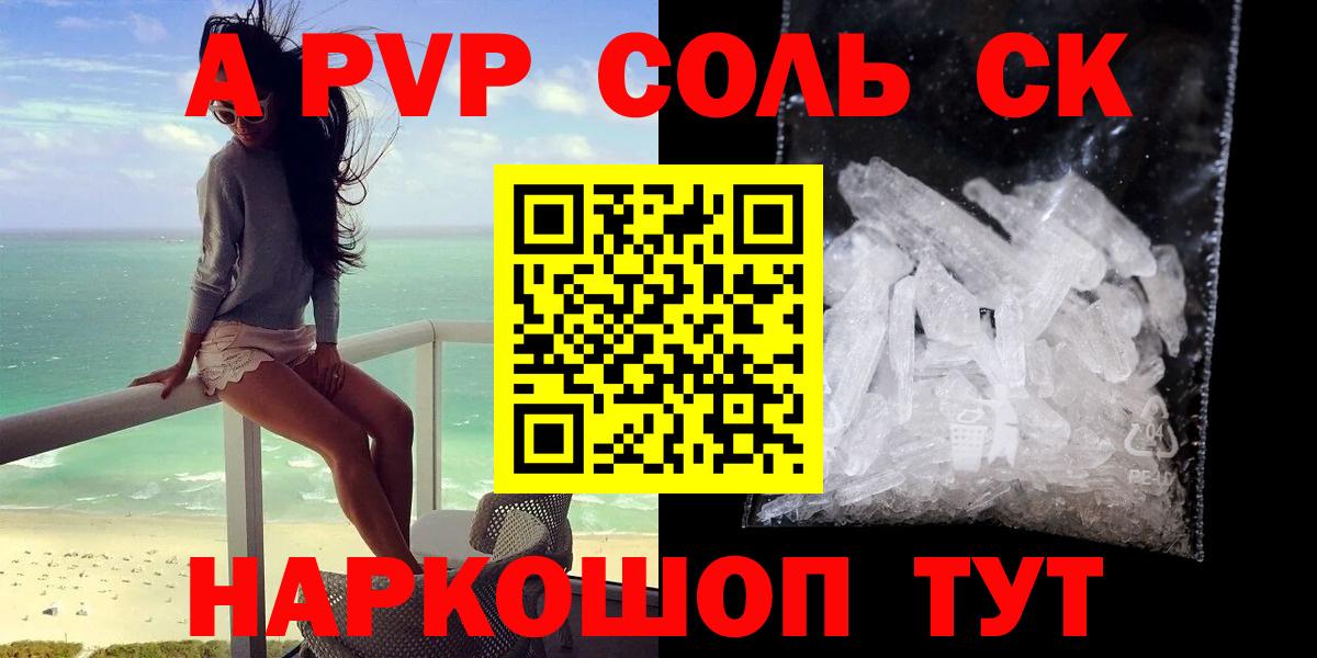 Alpha-PVP кристаллы  Alfa_PVP крисы CK  Назрань  Вход с VPN 