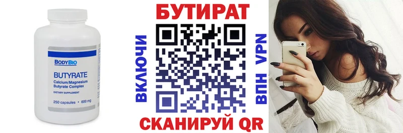 Бутират 1.4BDO  Назрань 