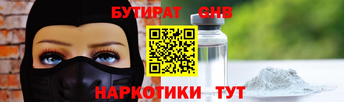 Назрань  Бутират Butirat  БУТИРАТ  Вход с VPN 