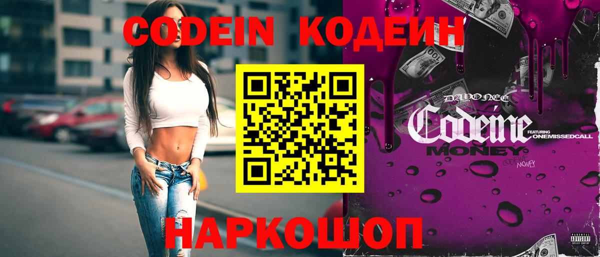 Назрань  Codein Purple Drank  Кодеиновый сироп Lean Purple Drank  Вход с VPN 