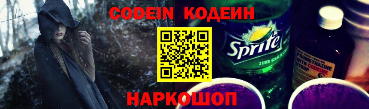 Кодеиновый сироп Lean напиток Lean (лин) Назрань