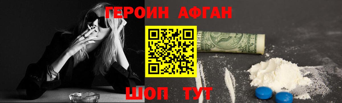 ГЕРОИН афганец  Вход с VPN  Назрань 