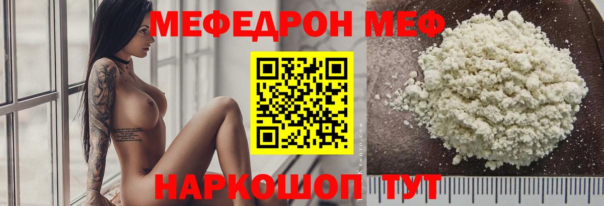 Меф мяу мяу мука Назрань