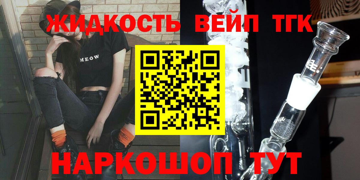 ТГК вейп с тгк Назрань